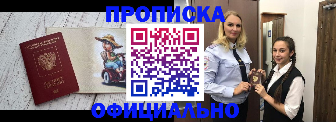 временная регистрация в Салавате