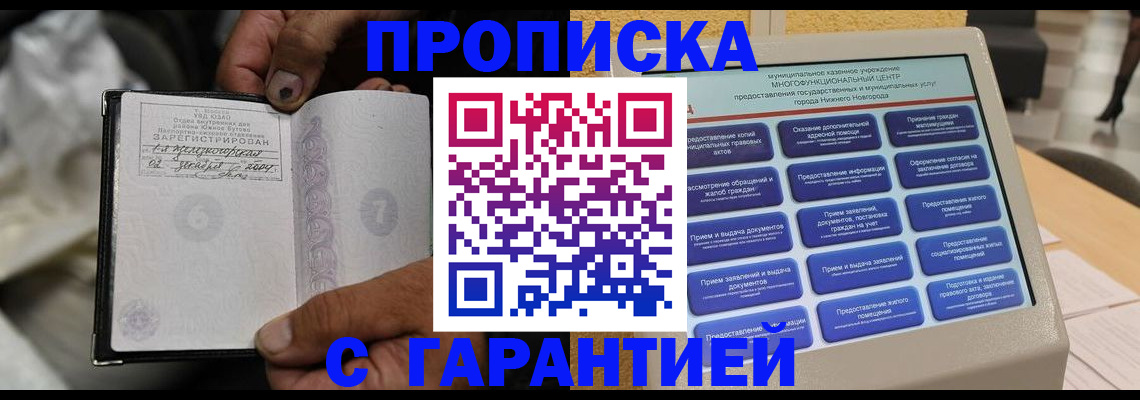 временная регистрация недорого в Салавате