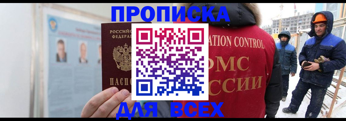 временная регистрация адрес в Салавате