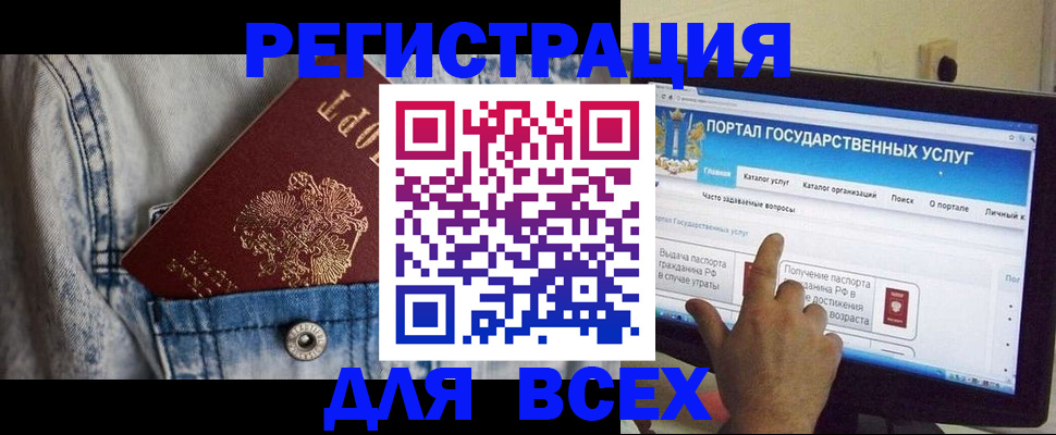 временная регистрация для всех в Салавате