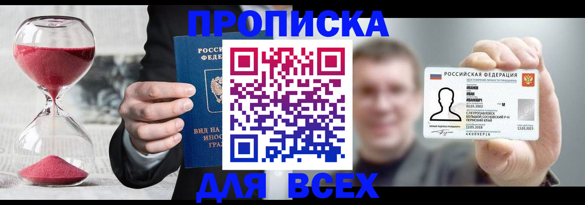 прописка в квартире в Салавате
