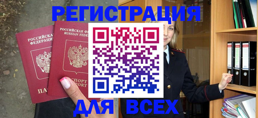 прописка иностранных граждан в Салавате
