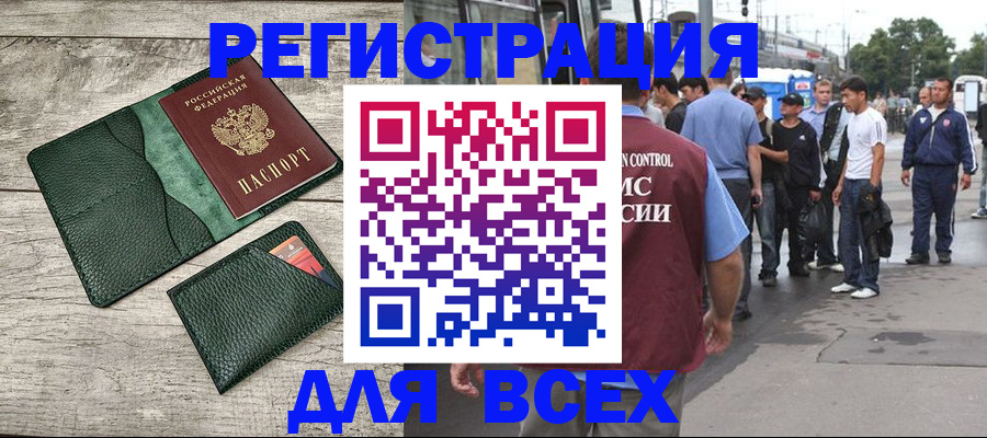 временная регистрация недорого в Салавате